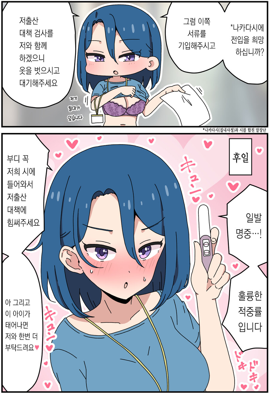 저출산에 대처하는 일본 만화.manga_1.jpg