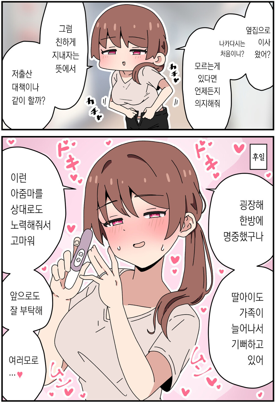 저출산에 대처하는 일본 만화.manga_3.jpg