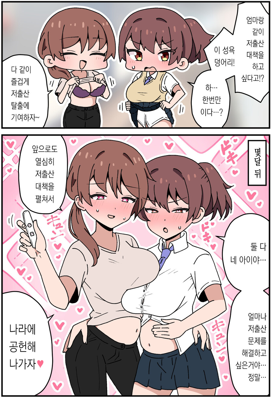 저출산에 대처하는 일본 만화.manga_7.jpg