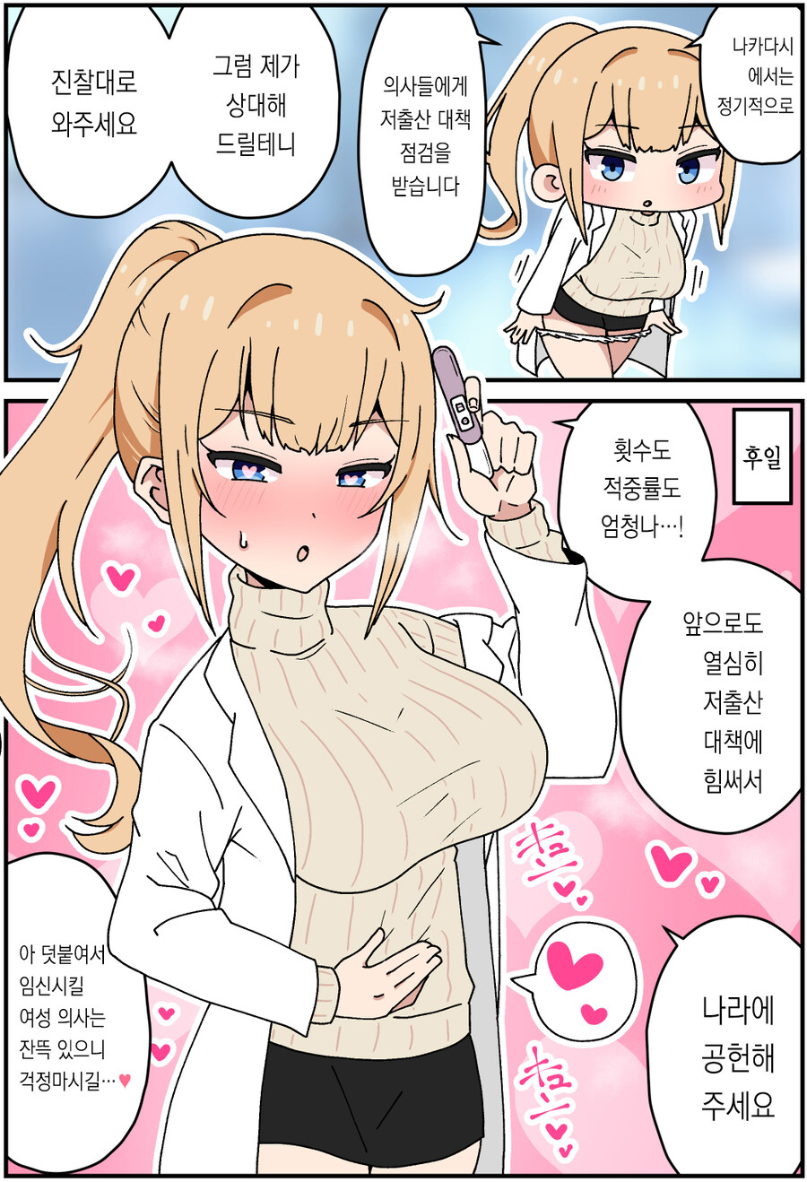 저출산에 대처하는 일본 만화.manga_10.jpg