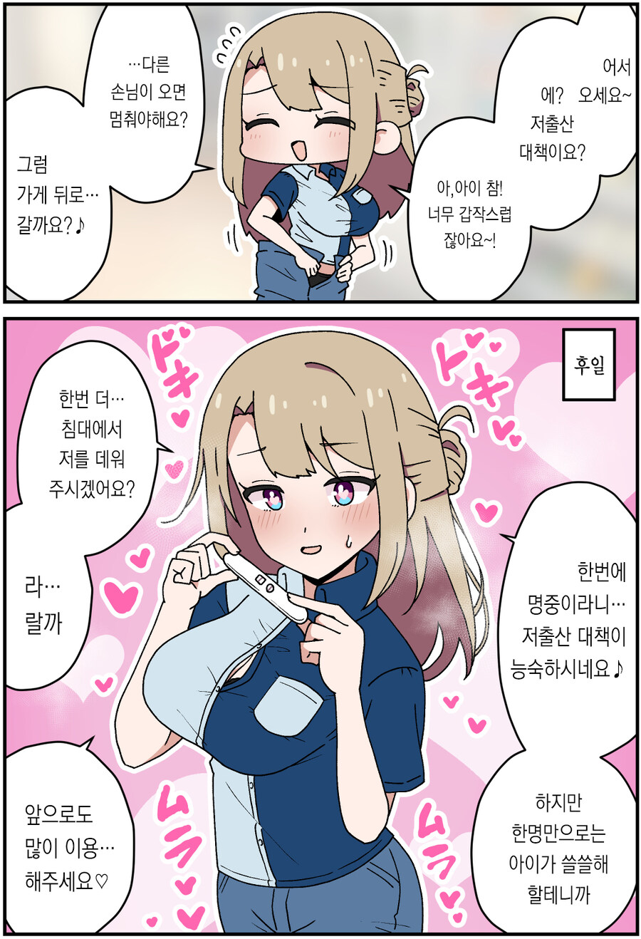 저출산에 대처하는 일본 만화.manga_14.jpg
