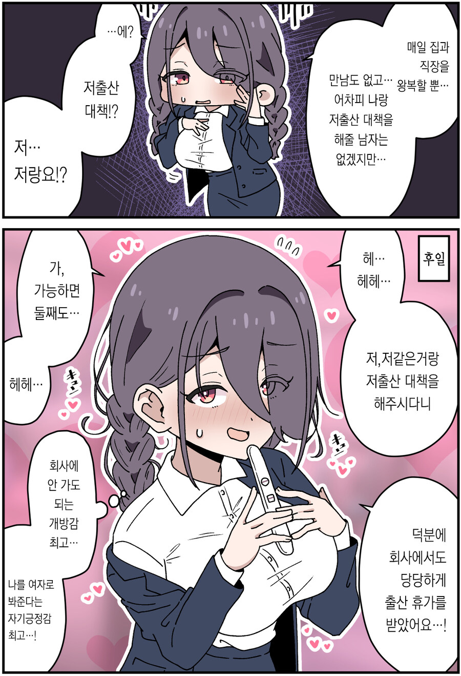 저출산에 대처하는 일본 만화.manga_16.jpg