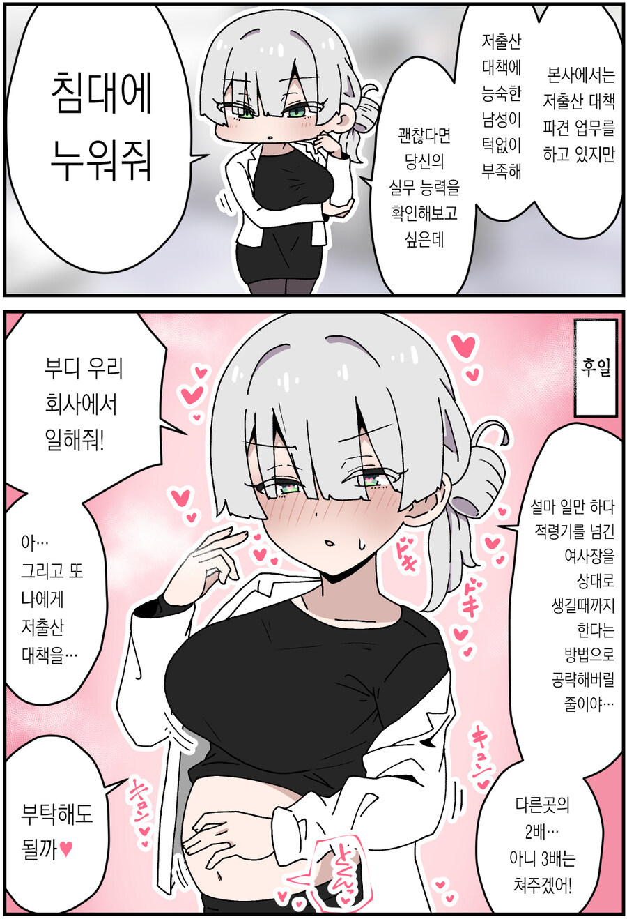 저출산에 대처하는 일본 만화.manga_18.jpg