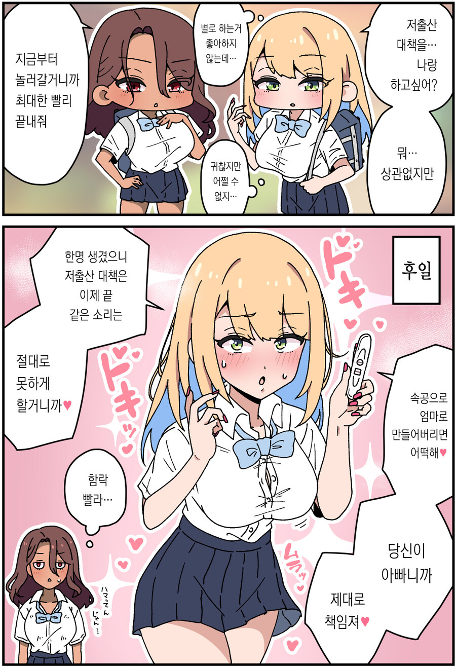 저출산에 대처하는 일본 만화.manga_20.jpg