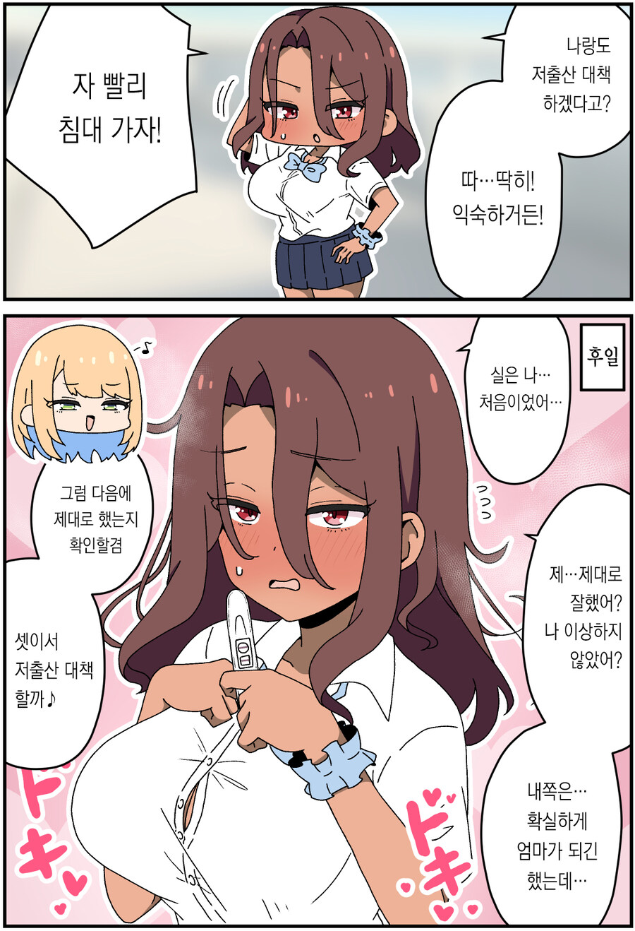 저출산에 대처하는 일본 만화.manga_23.jpg