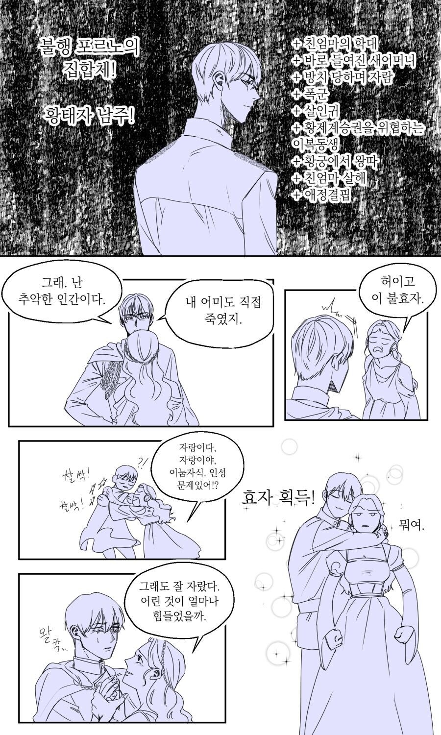 딸내미가 쓰던 소설 속 여주인공이 된 엄마.manga_2.jpg