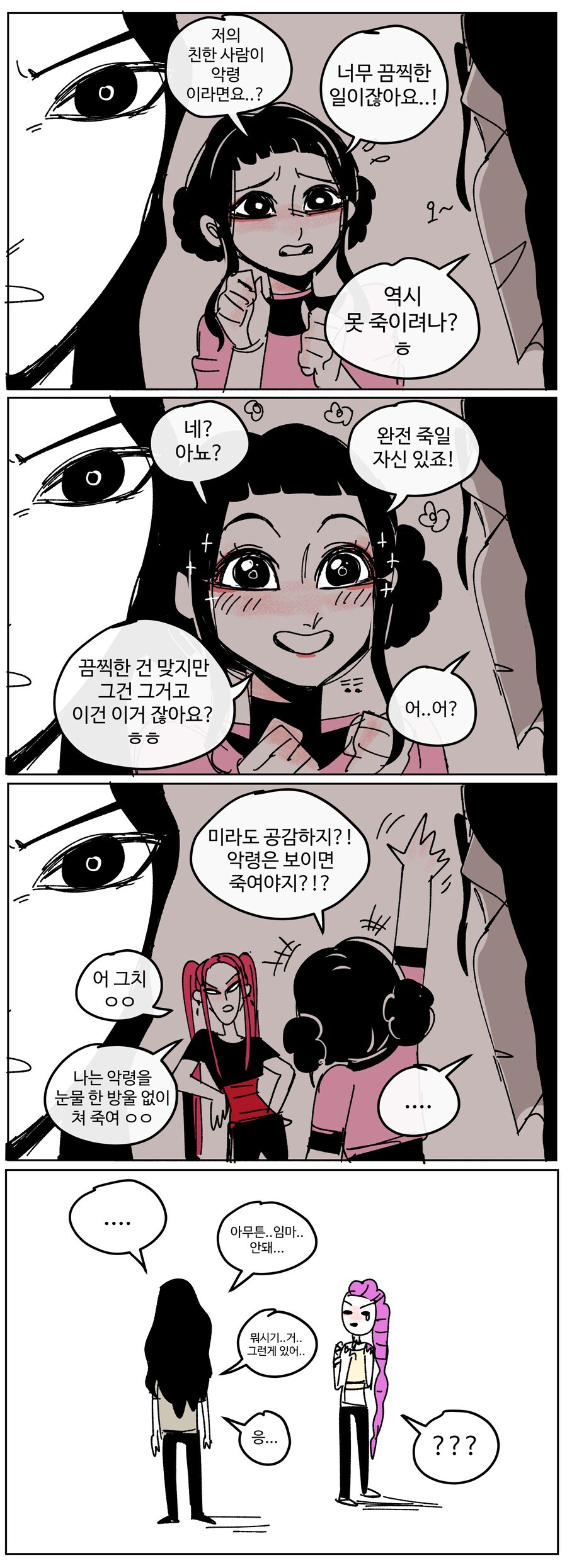 무시무시한 헌트릭스.manga_2.jpg