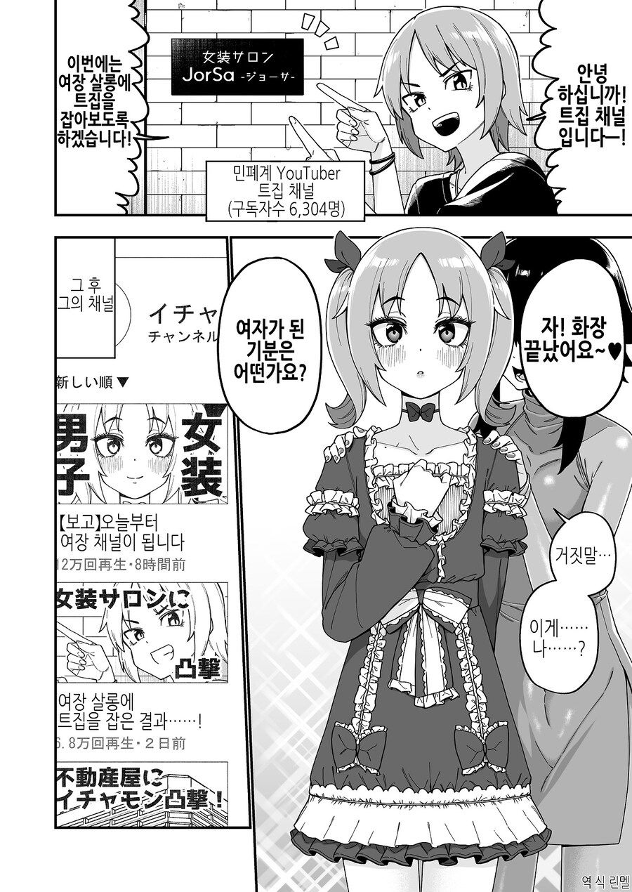 여장샵 방문한 민폐유튜버.manhwa_1.jpg