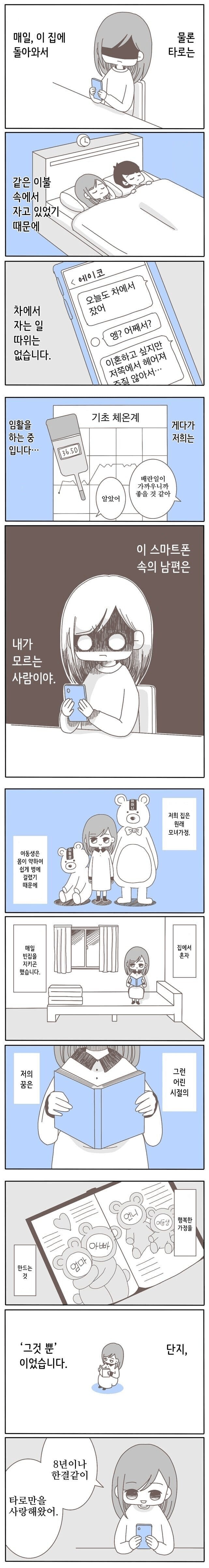 스압)여자가 이혼을 결심하게 되는 만화.jpg_7.jpg