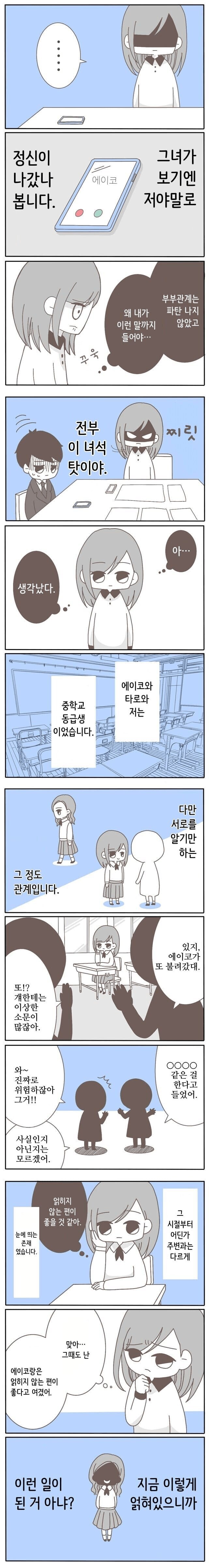 스압)여자가 이혼을 결심하게 되는 만화.jpg_17.jpg