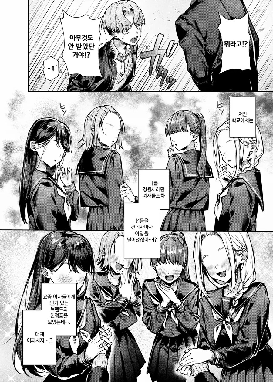 첫눈에 반한 여자의 마음을 돈으로 사려는 도련님.manhwa_4.jpg