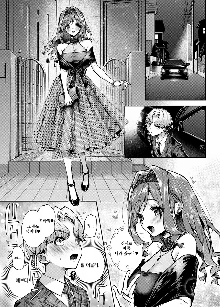 첫눈에 반한 여자의 마음을 돈으로 사려는 도련님.manhwa_9.jpg