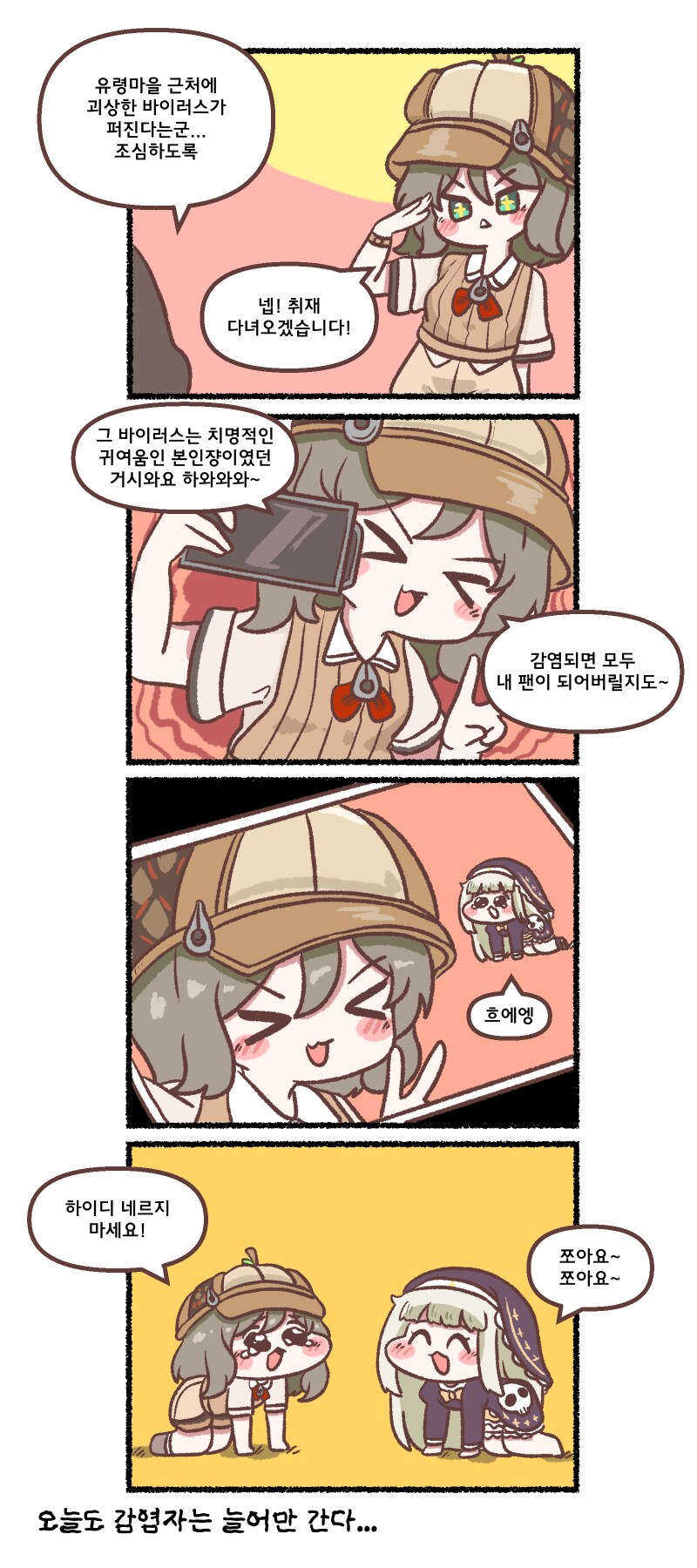 트릭컬) 결국 공식만화에도 퍼져버린 그밈_2.png