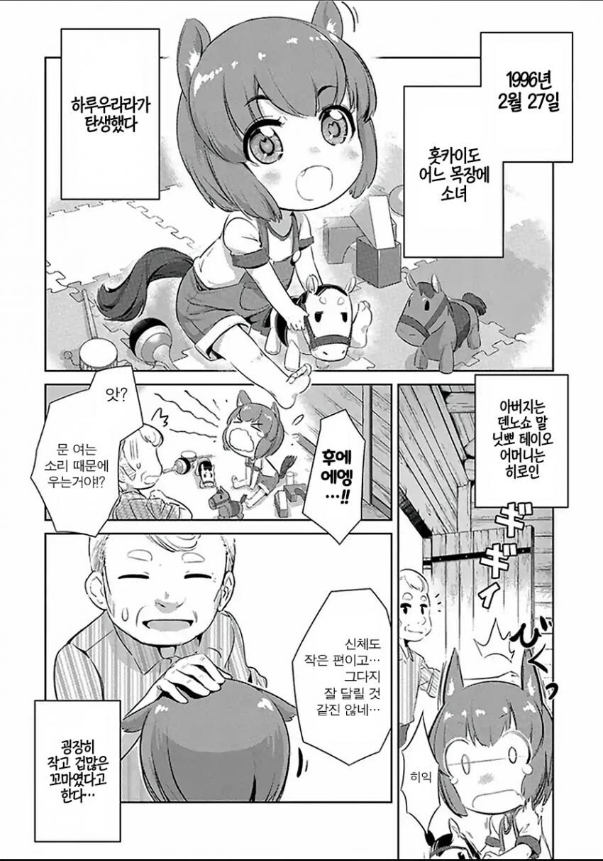 말딸) 고증을 반영하여 까칠한 꼬맹이였던 초창기 하루 우라라_1.jpg