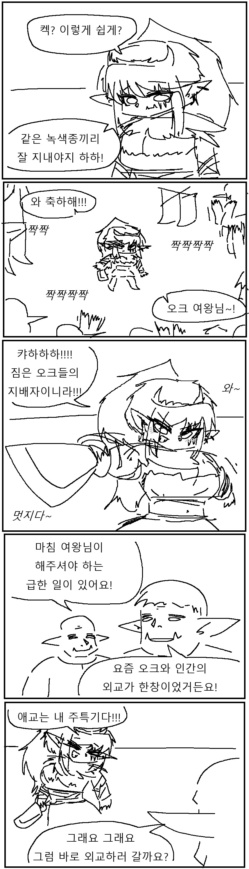 오크마을을 습격한 여왕 고블린 만화!!!.manwha_2.png