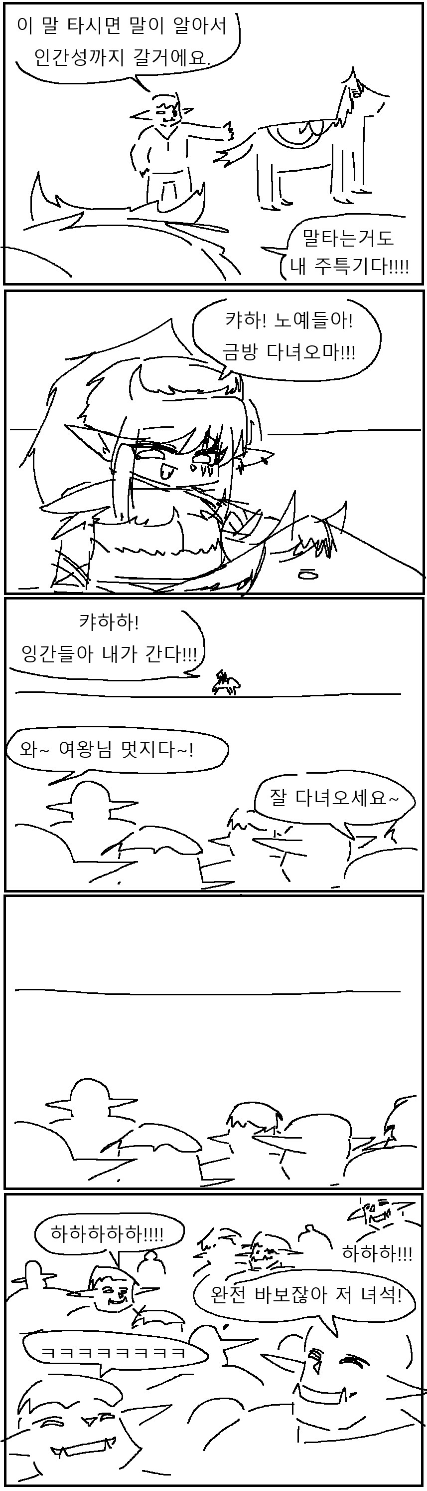 오크마을을 습격한 여왕 고블린 만화!!!.manwha_3.png
