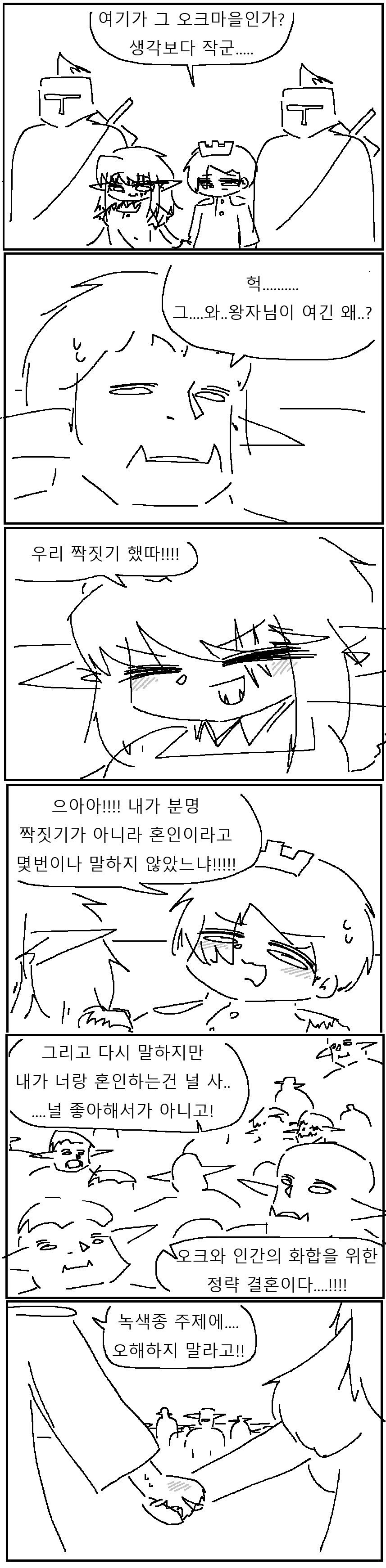 오크마을을 습격한 여왕 고블린 만화!!!.manwha_5.png