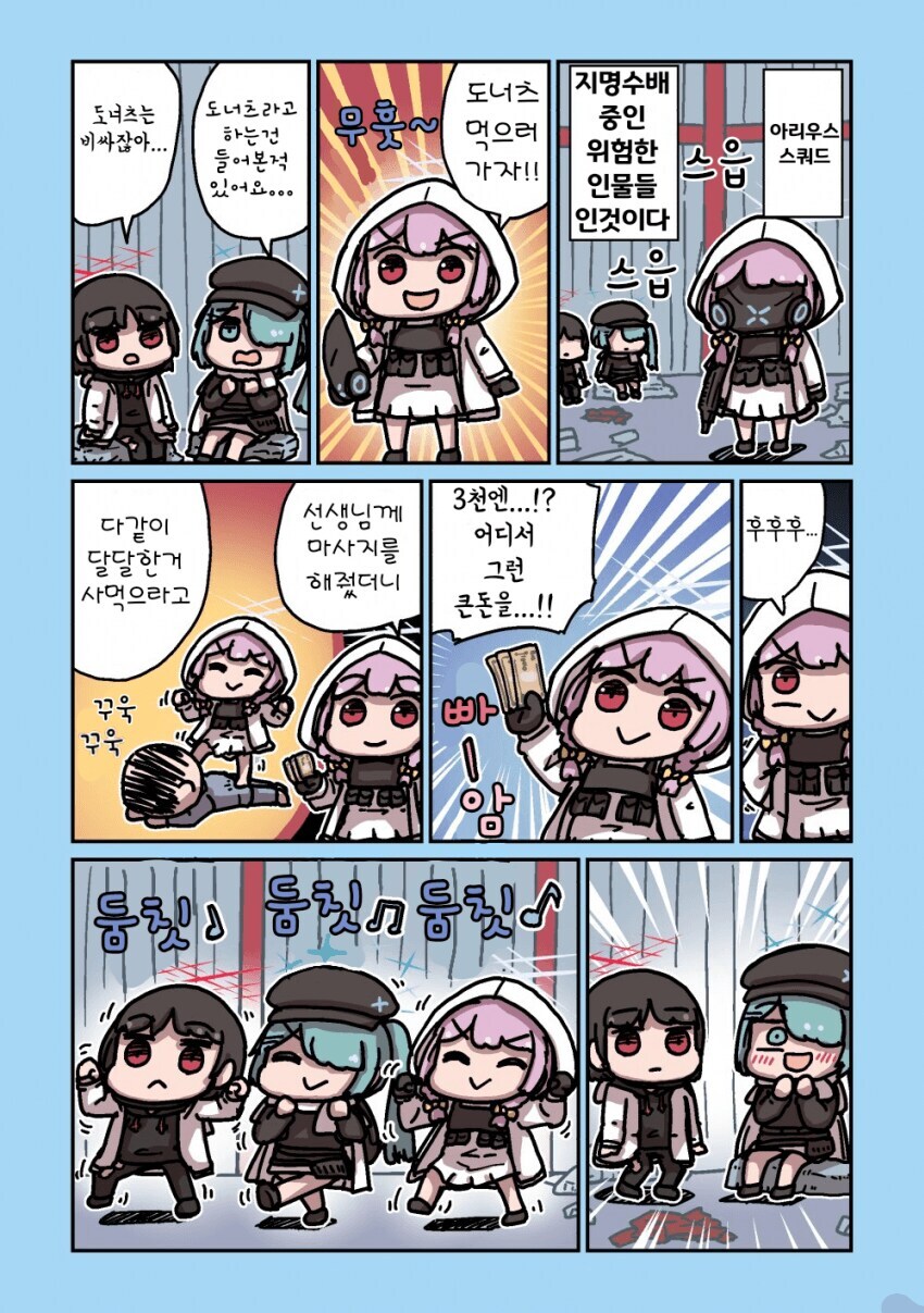 테러리스트한테 후원이 들어온 만화_1.jpg