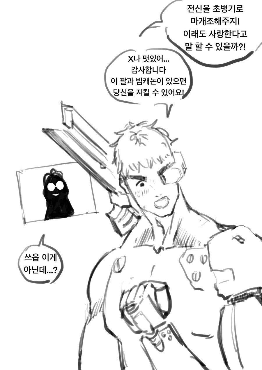 미친 과학자한테 고백하는 만화 .manhwa_2.jpg
