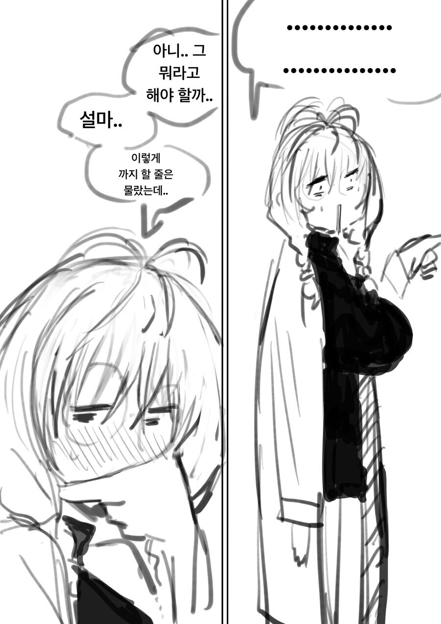 미친 과학자한테 고백하는 만화 .manhwa_5.jpg