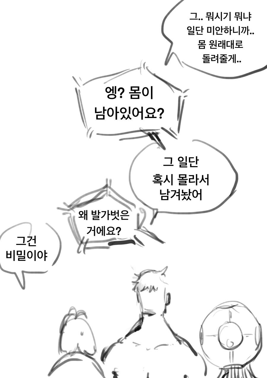 미친 과학자한테 고백하는 만화 .manhwa_6.jpg