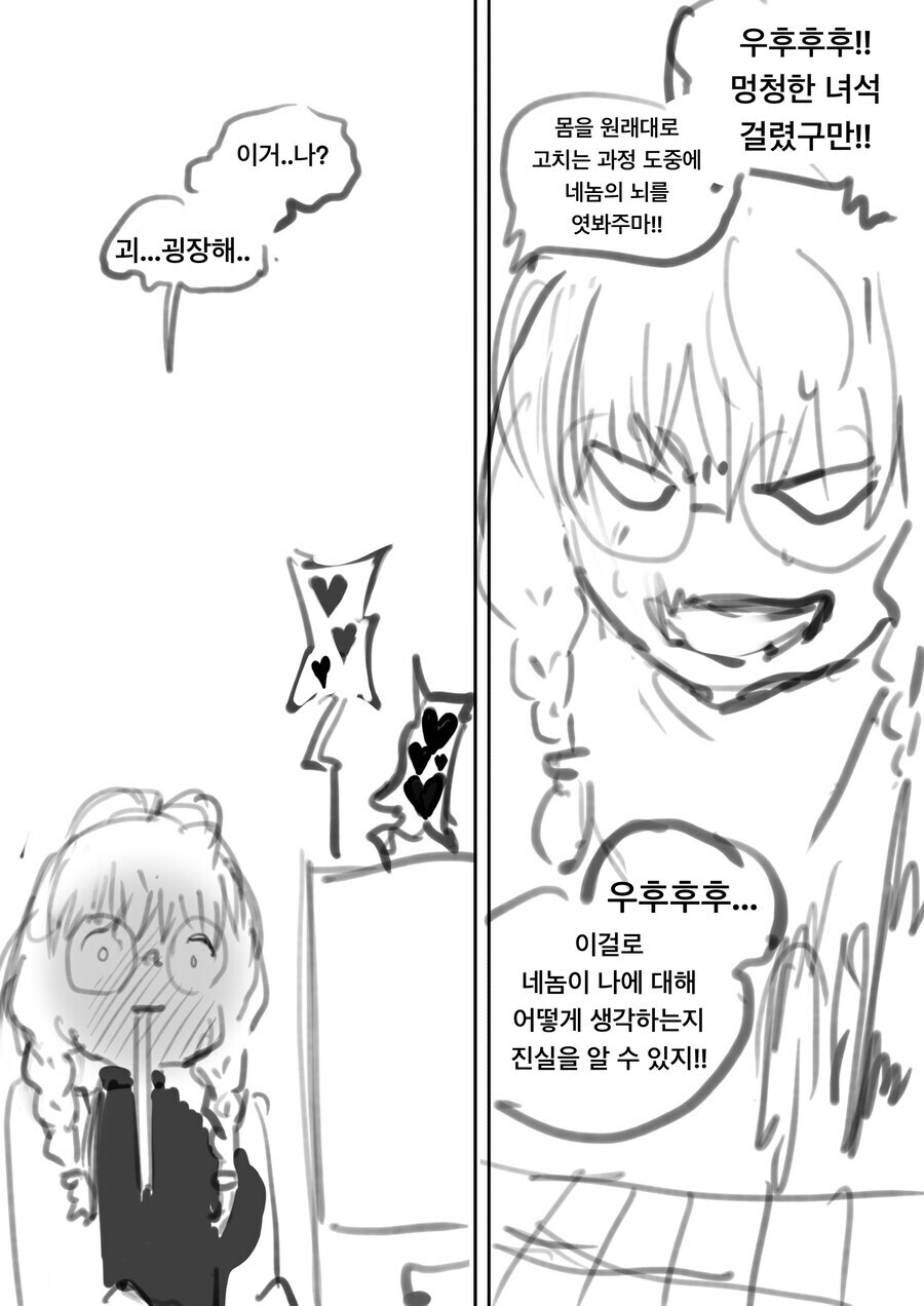 미친 과학자한테 고백하는 만화 .manhwa_7.jpg