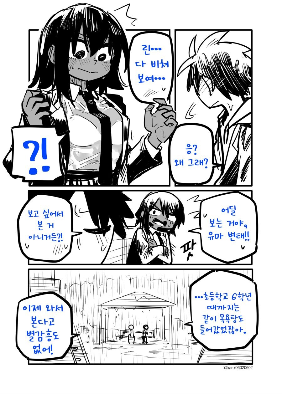 소꿉친구는 어렵다.manga_3.jpg