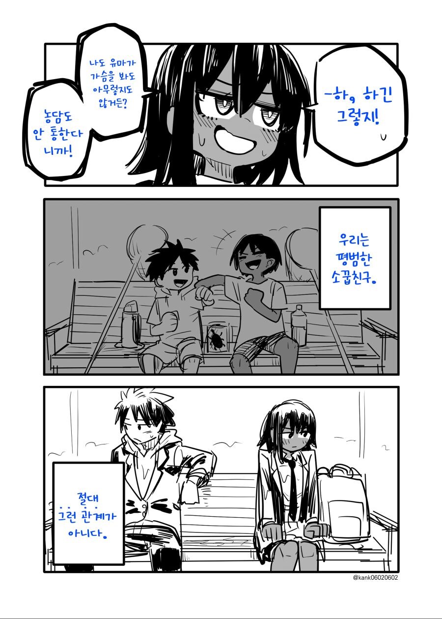 소꿉친구는 어렵다.manga_4.jpg