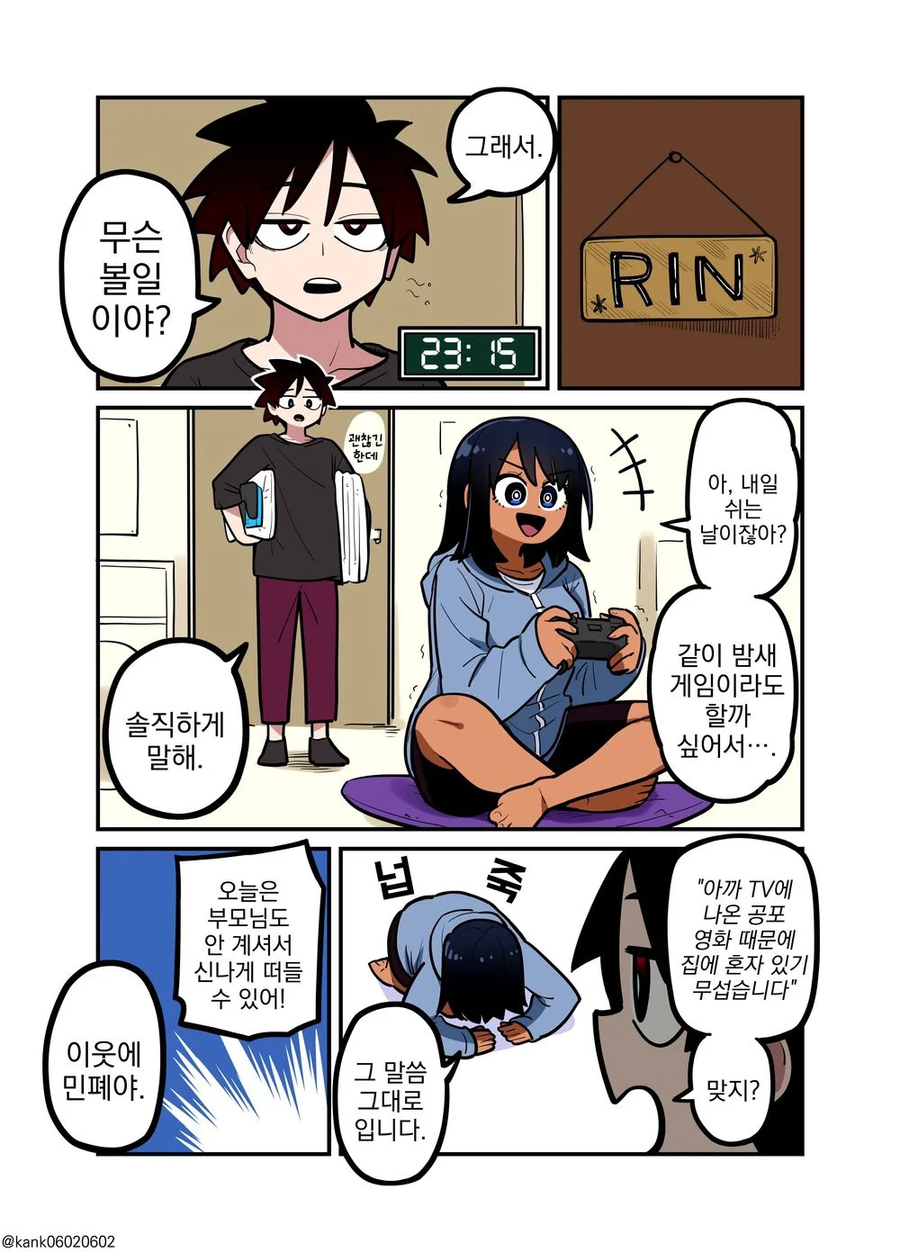소꿉친구는 어렵다.manga_32.webp
