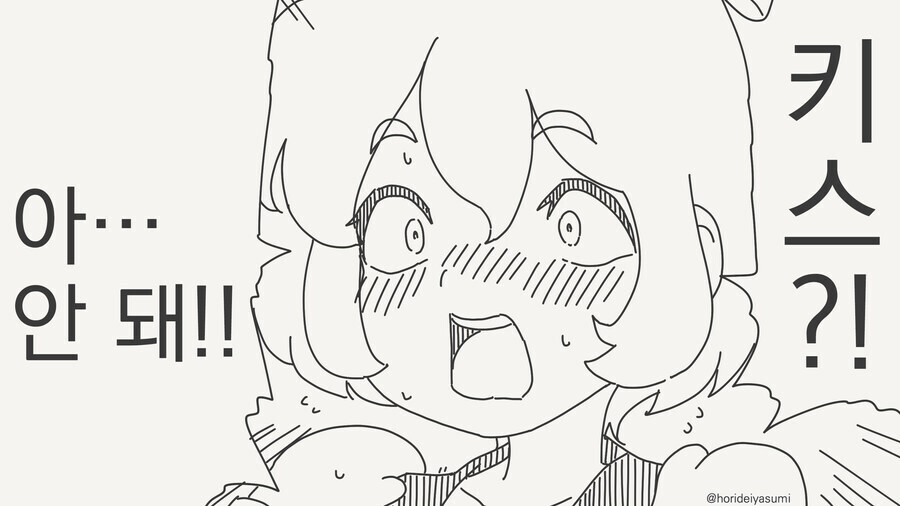 키스하면 안 된다는.manhwa_1.jpg