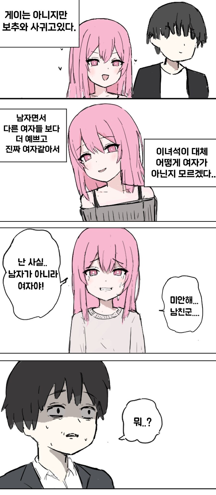게이가 나오지 않는 만화. manhwa_1.png