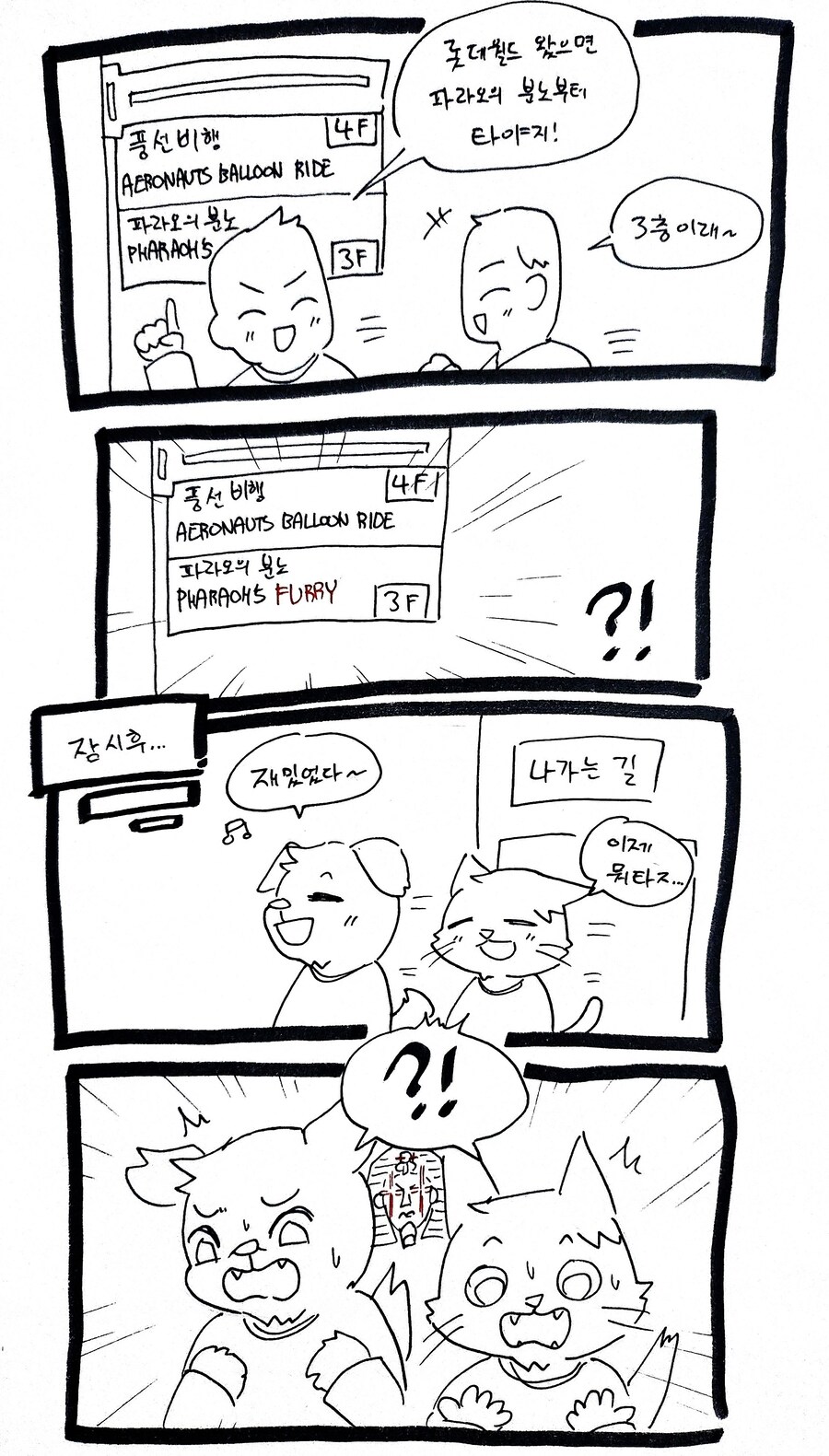 파라오의 분노 타는 만화_1.jpg