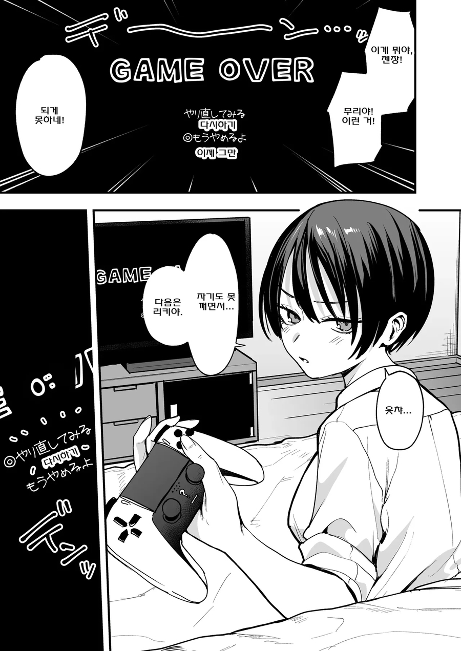 소꿉친구와 놀러와서 게임하는.manga_1.webp