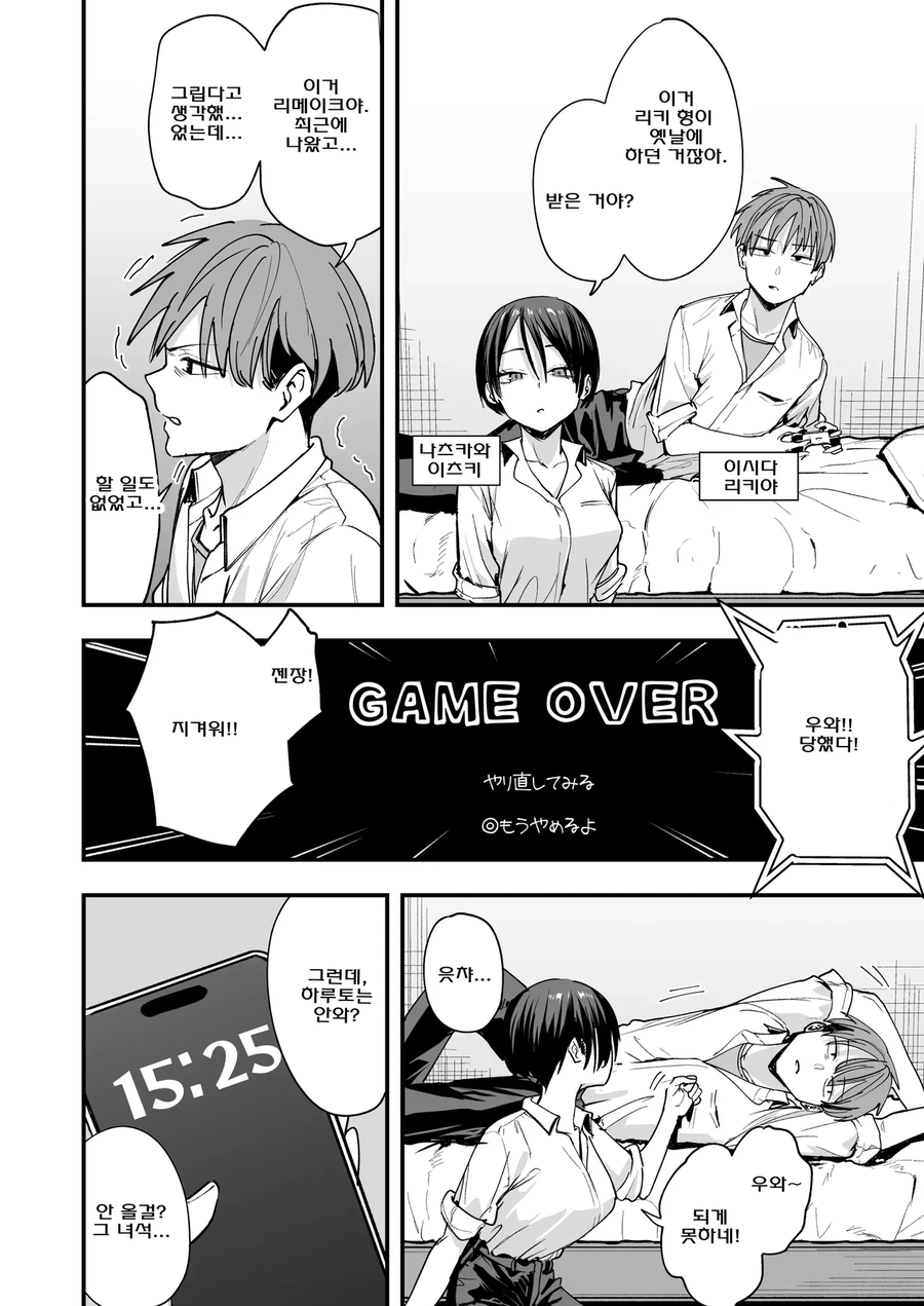 소꿉친구와 놀러와서 게임하는.manga_2.webp