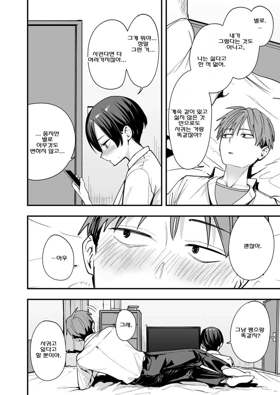 소꿉친구와 놀러와서 게임하는.manga_6.webp