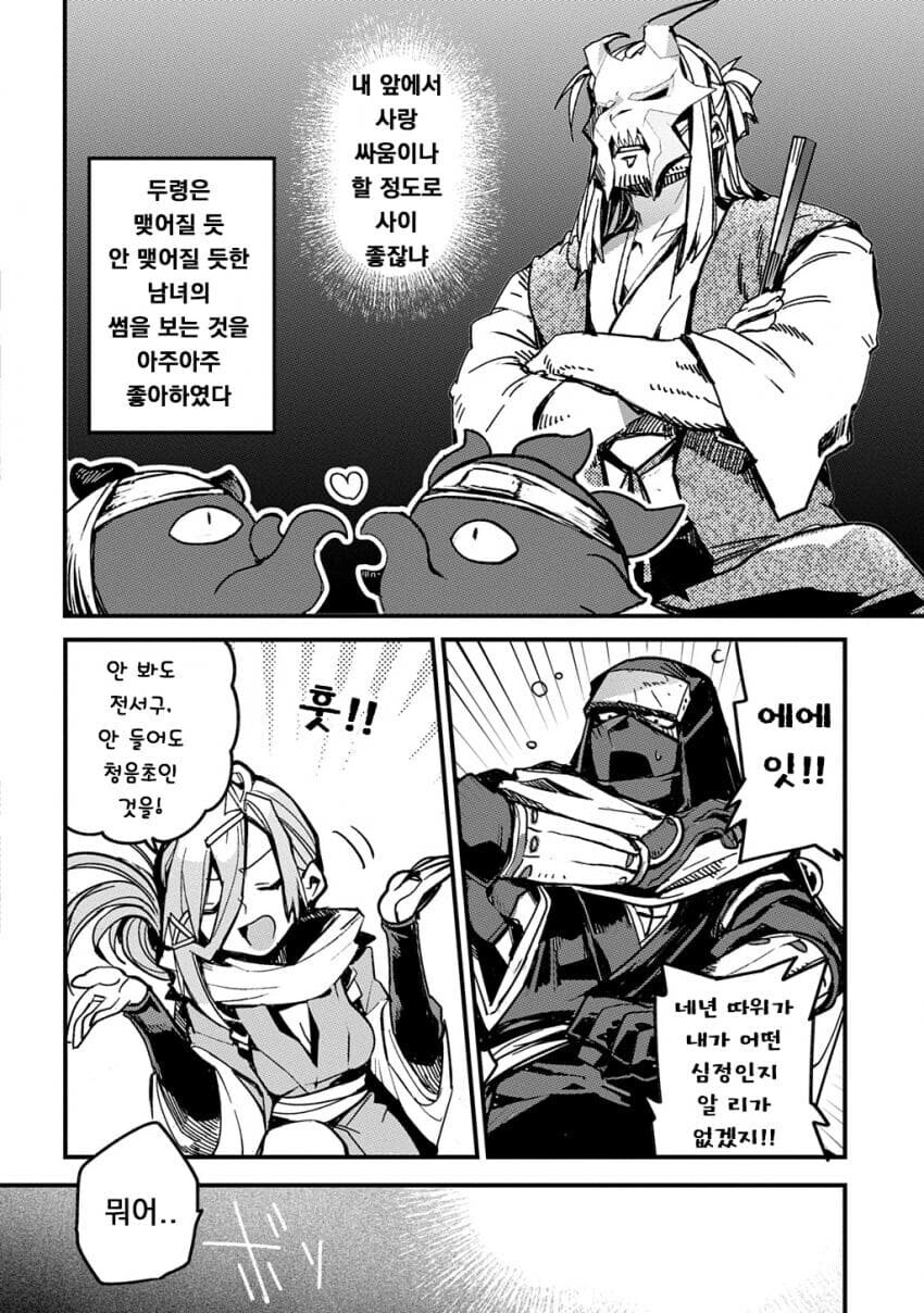 소꿉친구인 닌자와 쿠노이치가 두령 앞에서 꽁냥대는 만화.manga_8.jpg