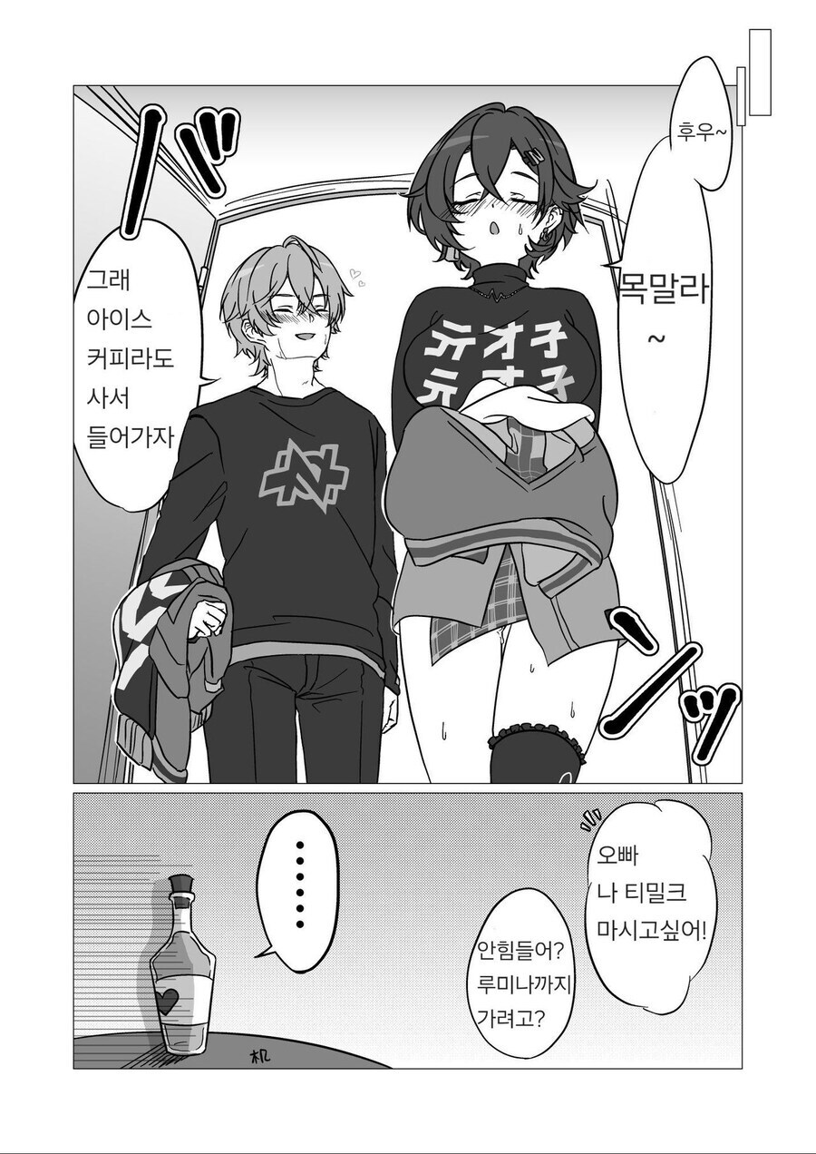 세크스를 하지 않으면 나갈수 없는 방에 갇힌 남매 만화_2.jpg