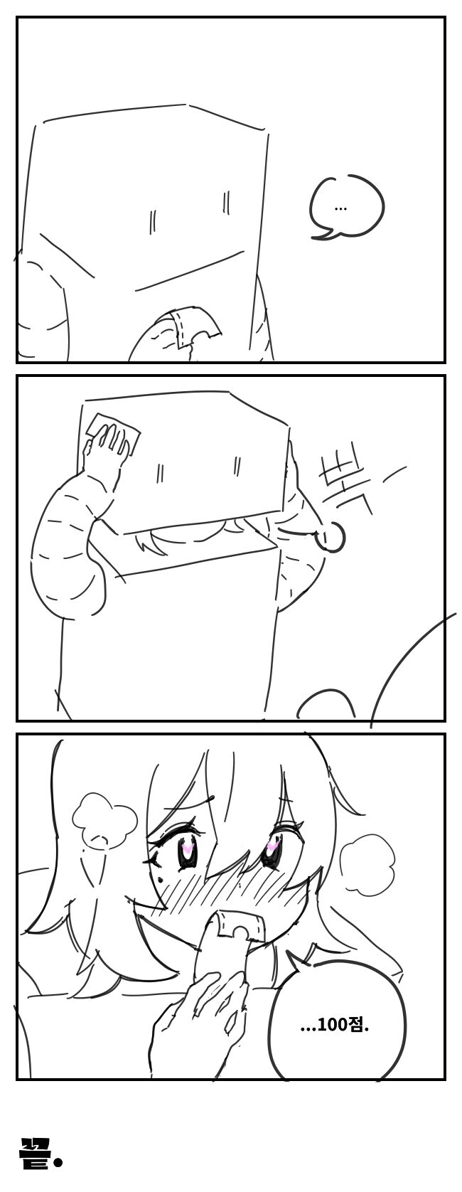 고백 로봇 만화.manga_5.jpg