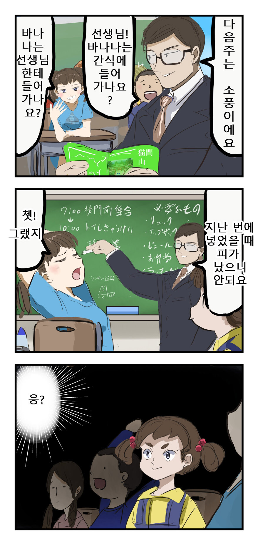 선생님과 바나나 .manwha_1.jpg