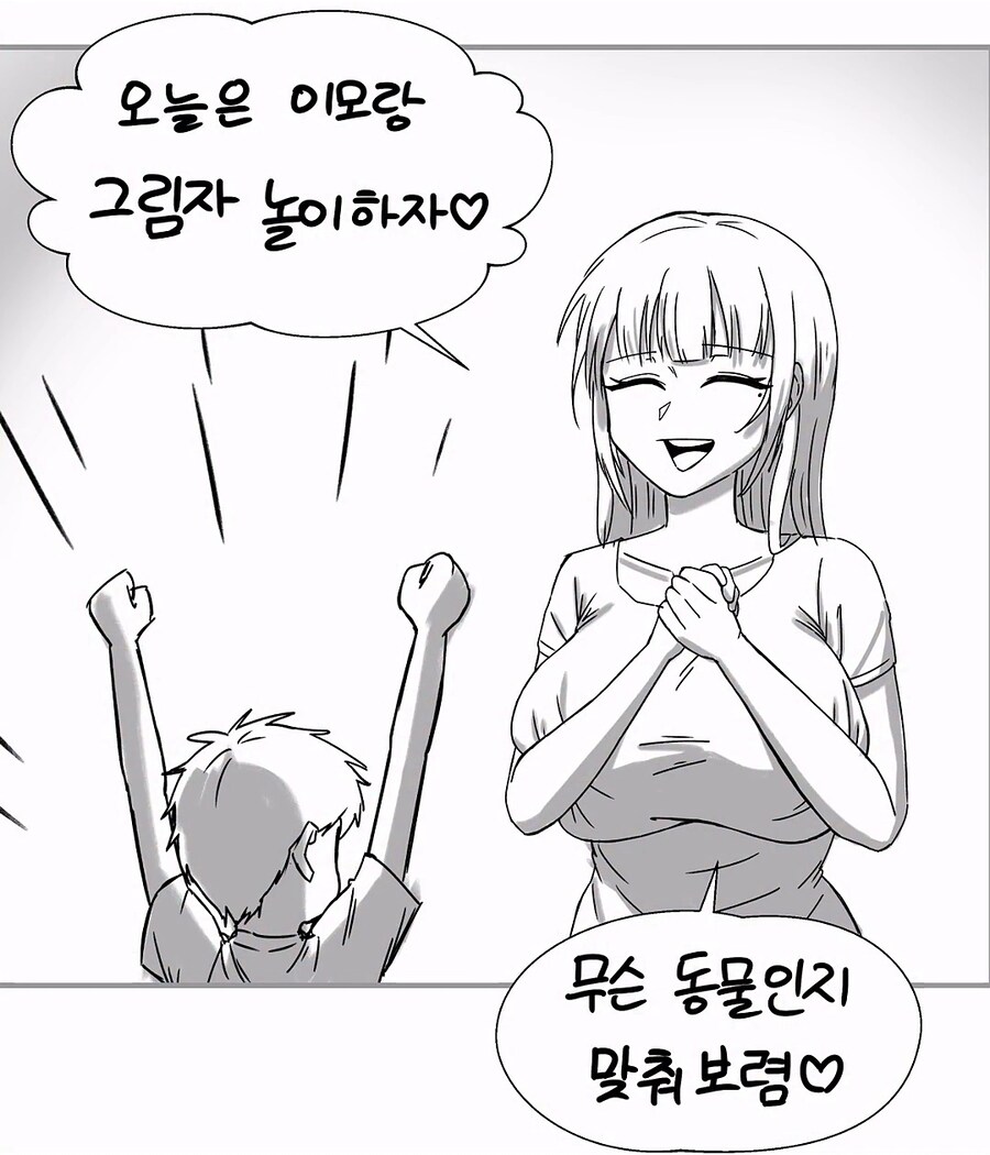 이모랑 그림자놀이하는 .manhwa_1.jpg