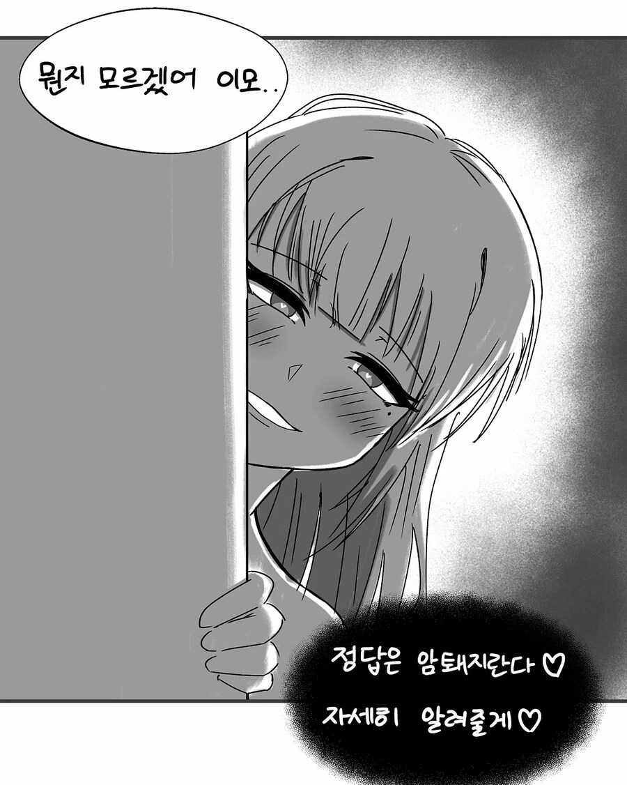 이모랑 그림자놀이하는 .manhwa_5.jpg