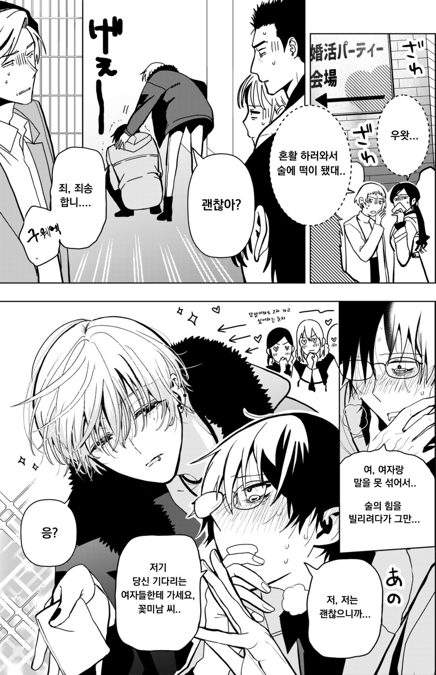 술김에 착각하고 사고 쳐버린 .manhwa_1.jpg