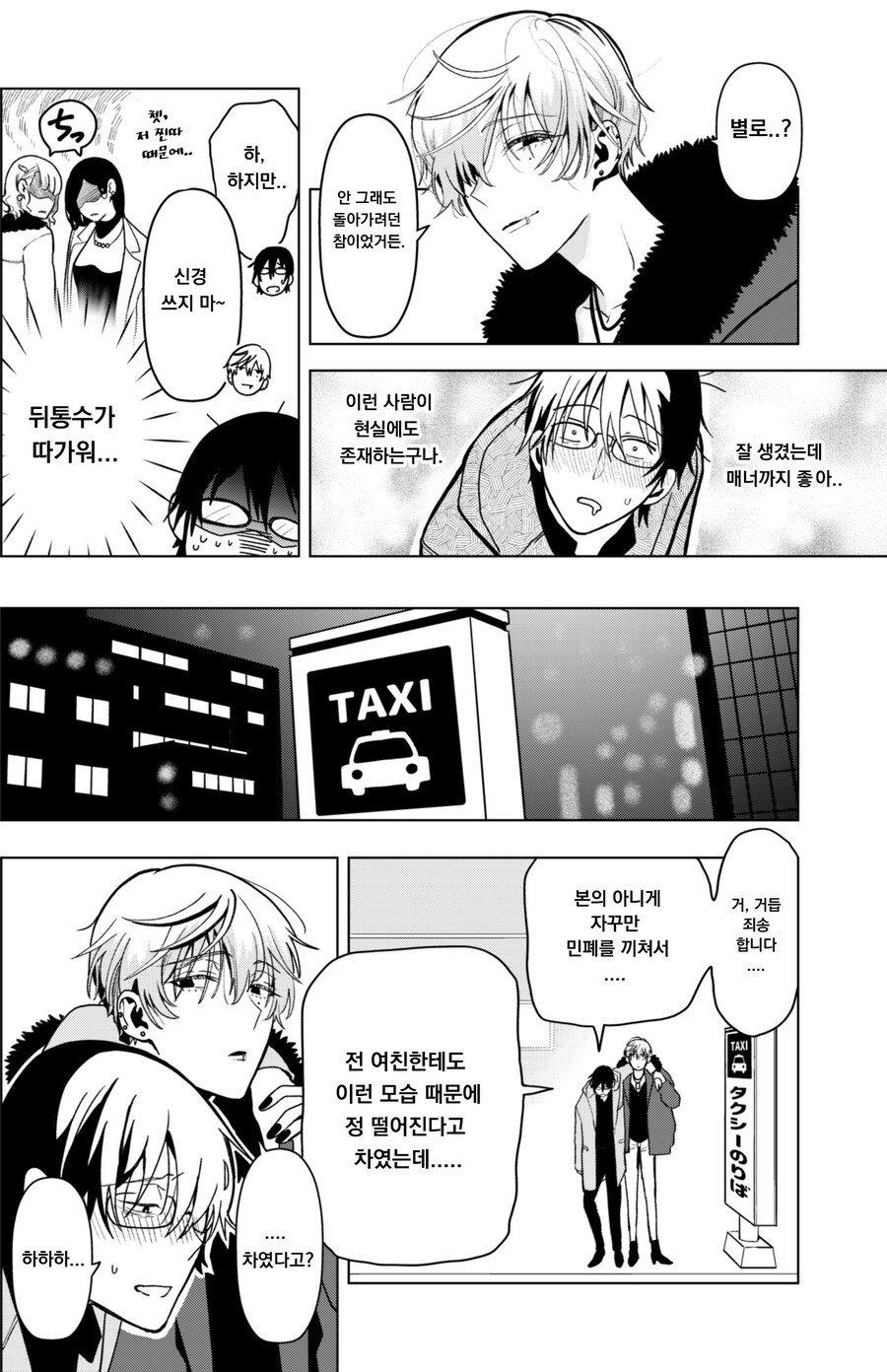 술김에 착각하고 사고 쳐버린 .manhwa_2.jpg