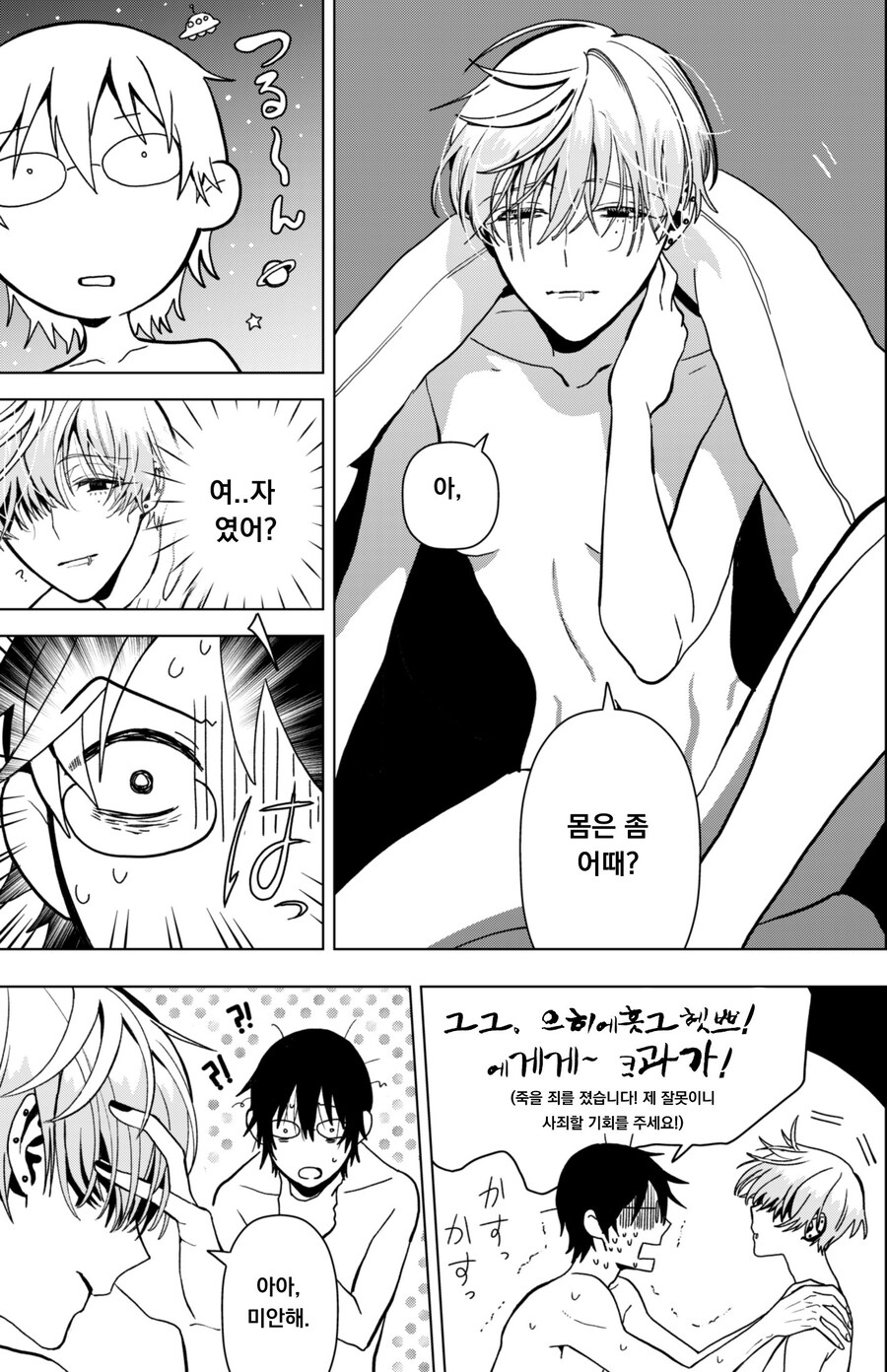 술김에 착각하고 사고 쳐버린 .manhwa_7.jpg