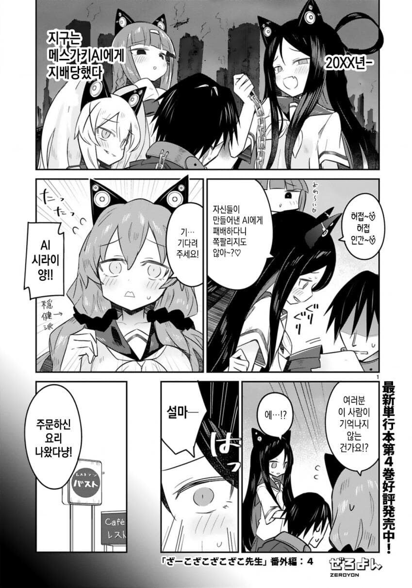 메스가키 ai에게 지배당하는 세상 .manwha_1.jpg