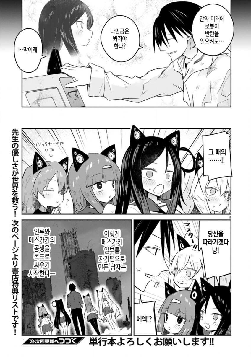 메스가키 ai에게 지배당하는 세상 .manwha_3.jpg