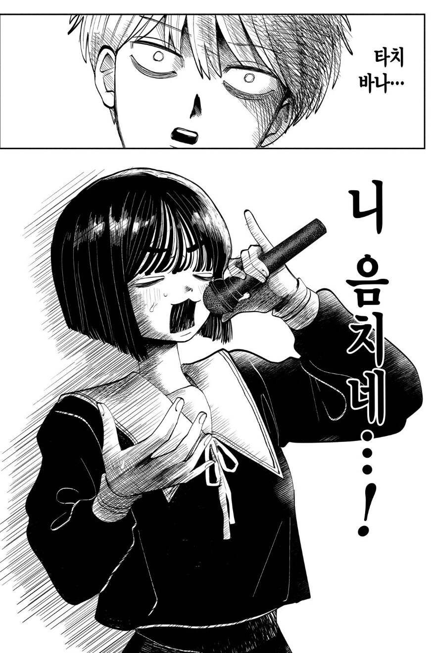 남자애가 노래방에서 귀신보는.manhwa_6.jpg