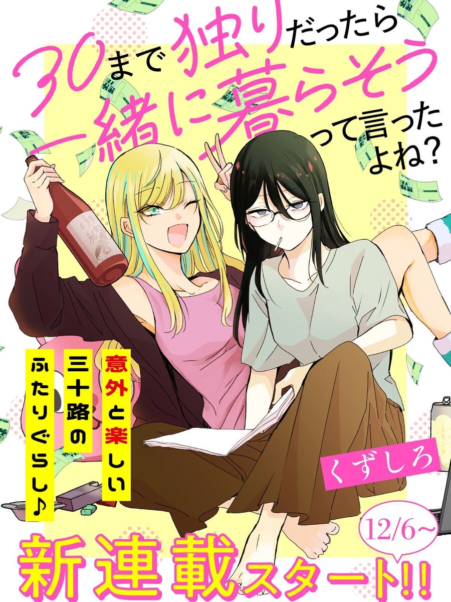 서른까지 솔로면 평생 같이 살자 .manwha_1.jpg