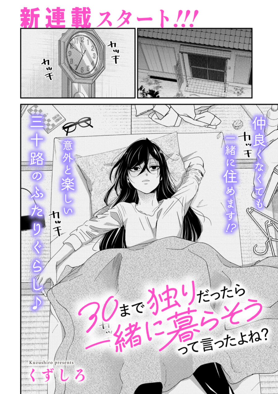 서른까지 솔로면 평생 같이 살자 .manwha_3.jpg