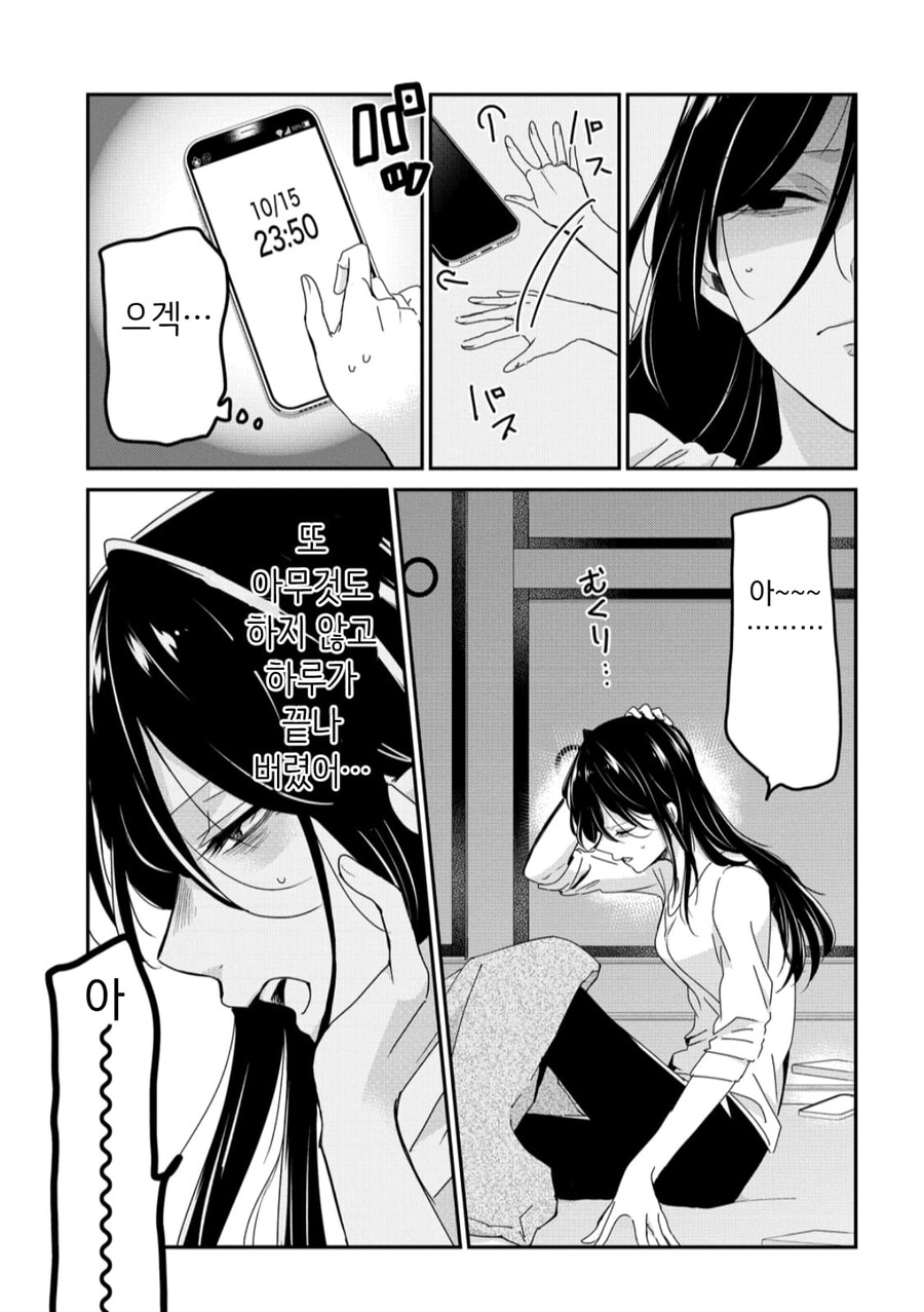 서른까지 솔로면 평생 같이 살자 .manwha_4.jpg